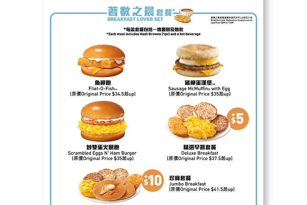 【麥當勞App專享📱：慳錢大計‼️ 識歎至抵價$2️⃣5️⃣起歎一餐😋！ 】