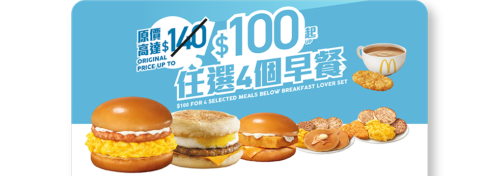 【麥當勞App專享📱：慳錢大計‼️ 識歎至抵價$2️⃣5️⃣起歎一餐😋！ 】