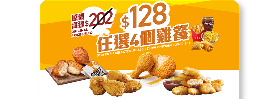 【麥當勞App專享📱：慳錢大計‼️ 識歎至抵價$2️⃣5️⃣起歎一餐😋！ 】