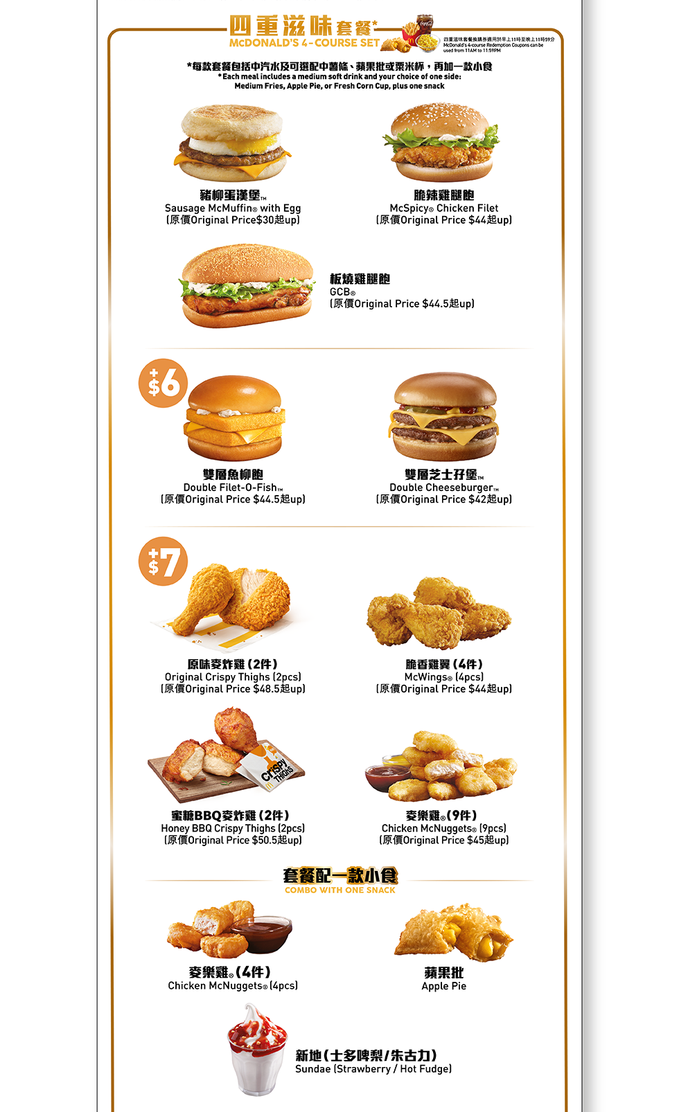 【麥當勞App專享📱：慳錢大計‼️ 識歎至抵價$2️⃣5️⃣起歎一餐😋！ 】