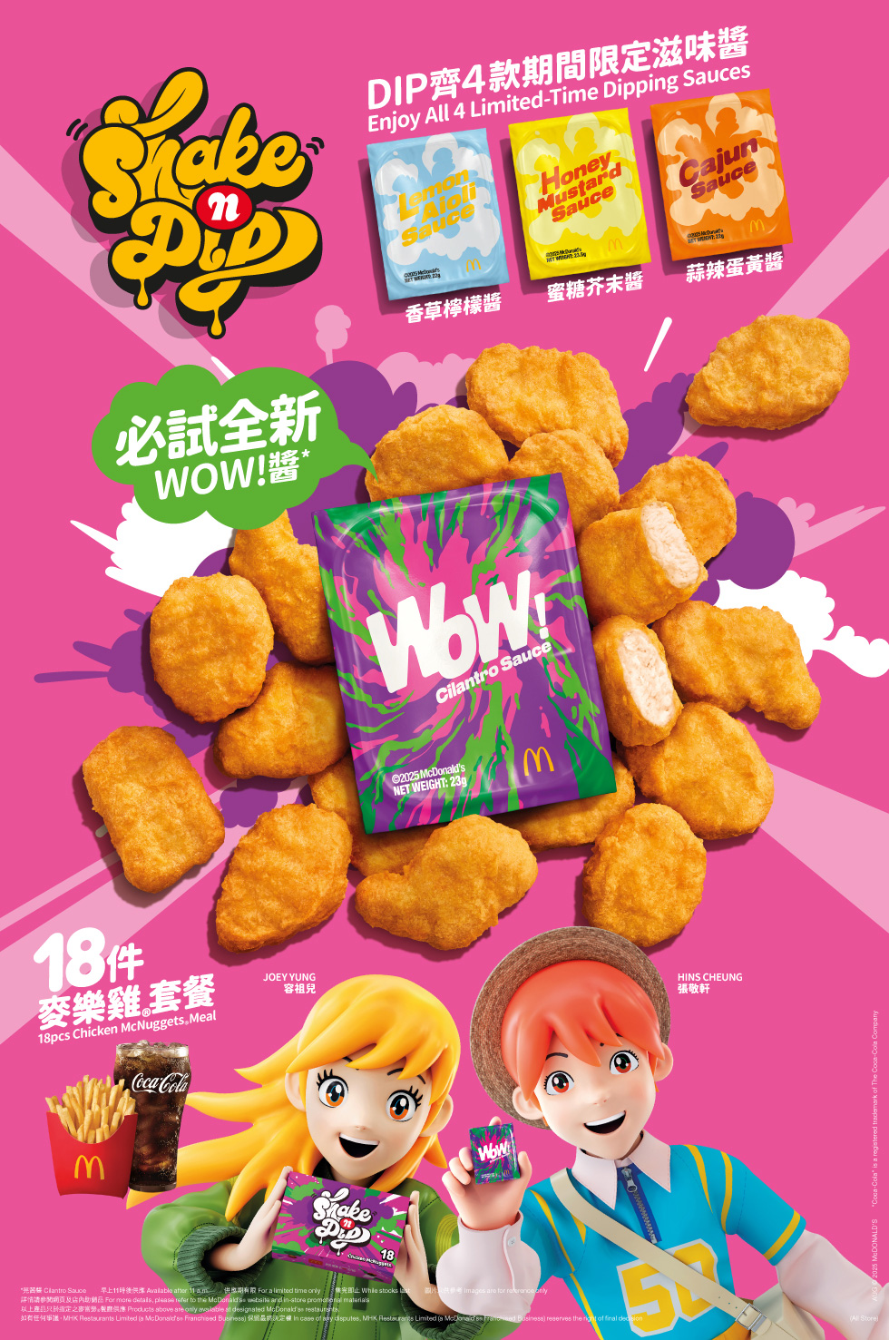 麥當勞® - Shake & Dip