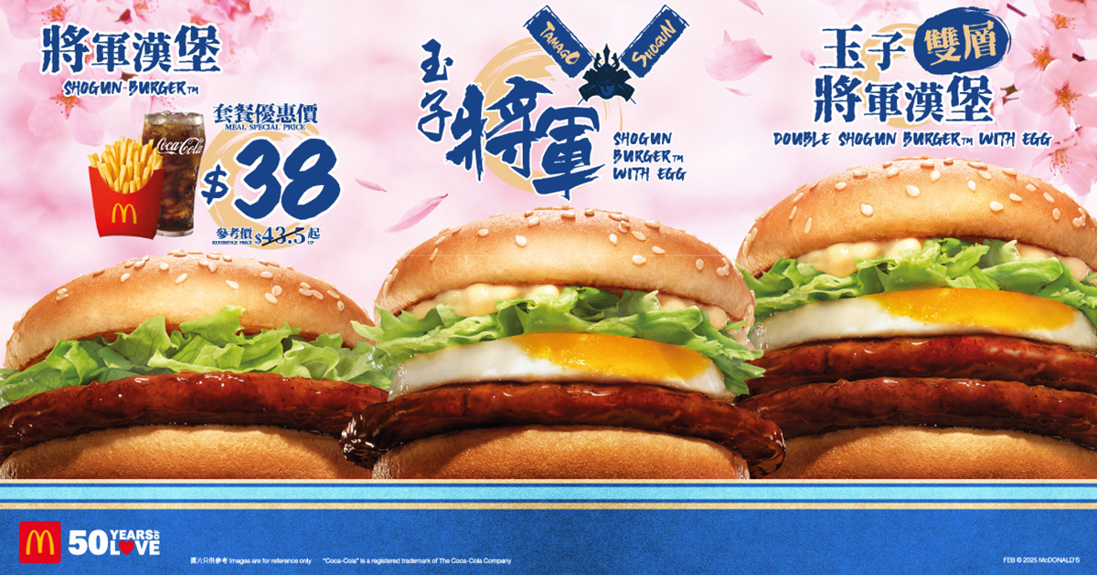 麥當勞® - 將軍漢堡系列
