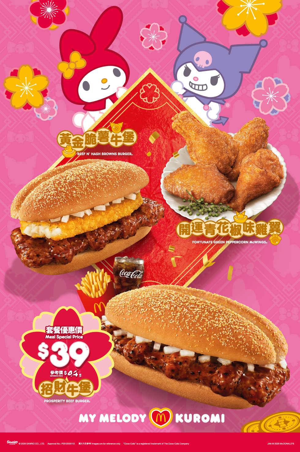 McDonald’s® x My Melody x Kuromi Prosperity Burger® Series