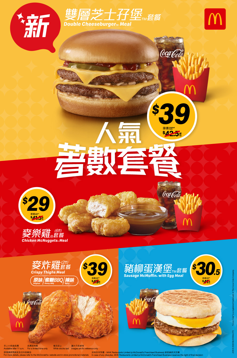 McDonald's Extra Value Meals