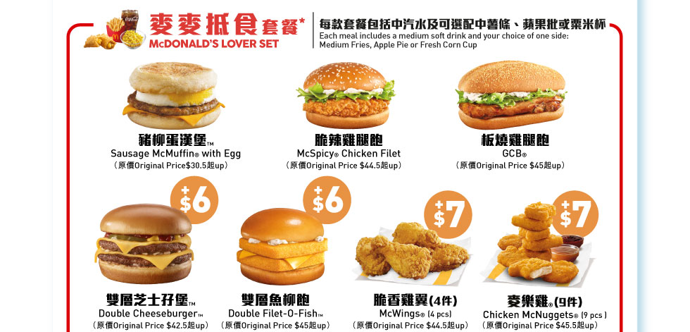 【麥當勞App專享📱：抵食套票餐 $2️⃣5️⃣起歎一餐😋！ 】