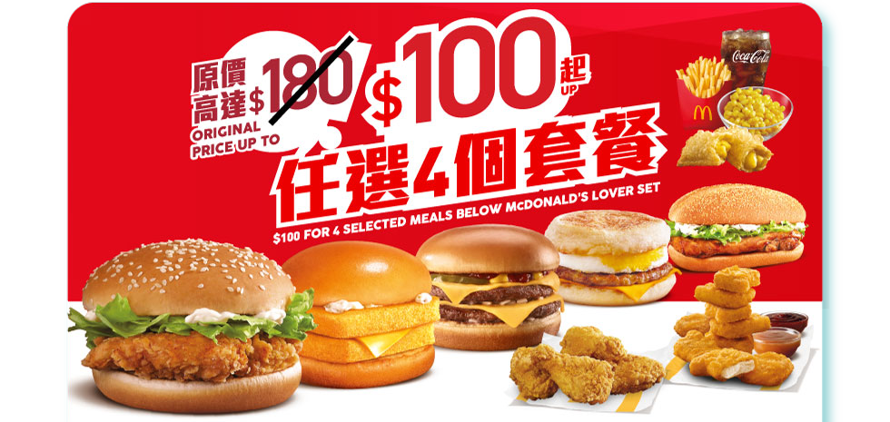 【麥當勞App專享📱：抵食套票餐 $2️⃣5️⃣起歎一餐😋！ 】