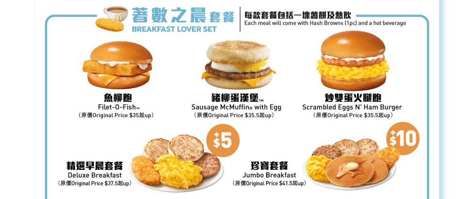 【麥當勞App專享📱：抵食套票餐 $2️⃣5️⃣起歎一餐😋！ 】