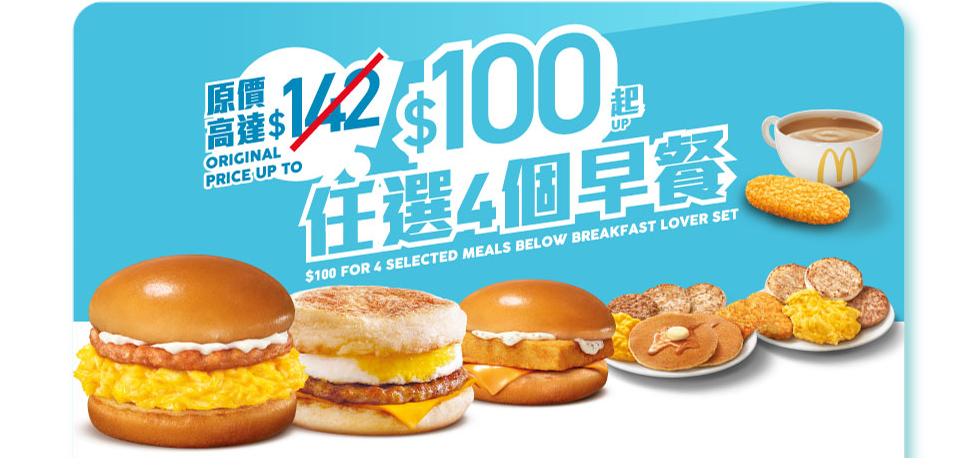 【麥當勞App專享📱：抵食套票餐 $2️⃣5️⃣起歎一餐😋！ 】