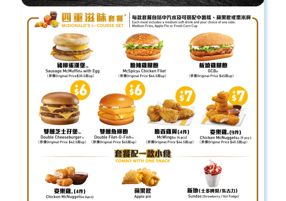 【麥當勞App專享📱：抵食套票餐 $2️⃣5️⃣起歎一餐😋！ 】