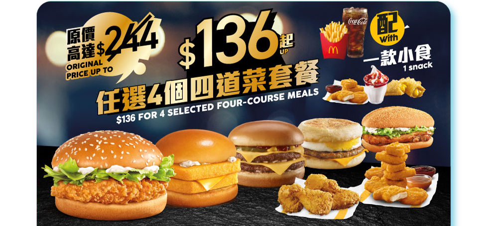 【麥當勞App專享📱：抵食套票餐 $2️⃣5️⃣起歎一餐😋！ 】