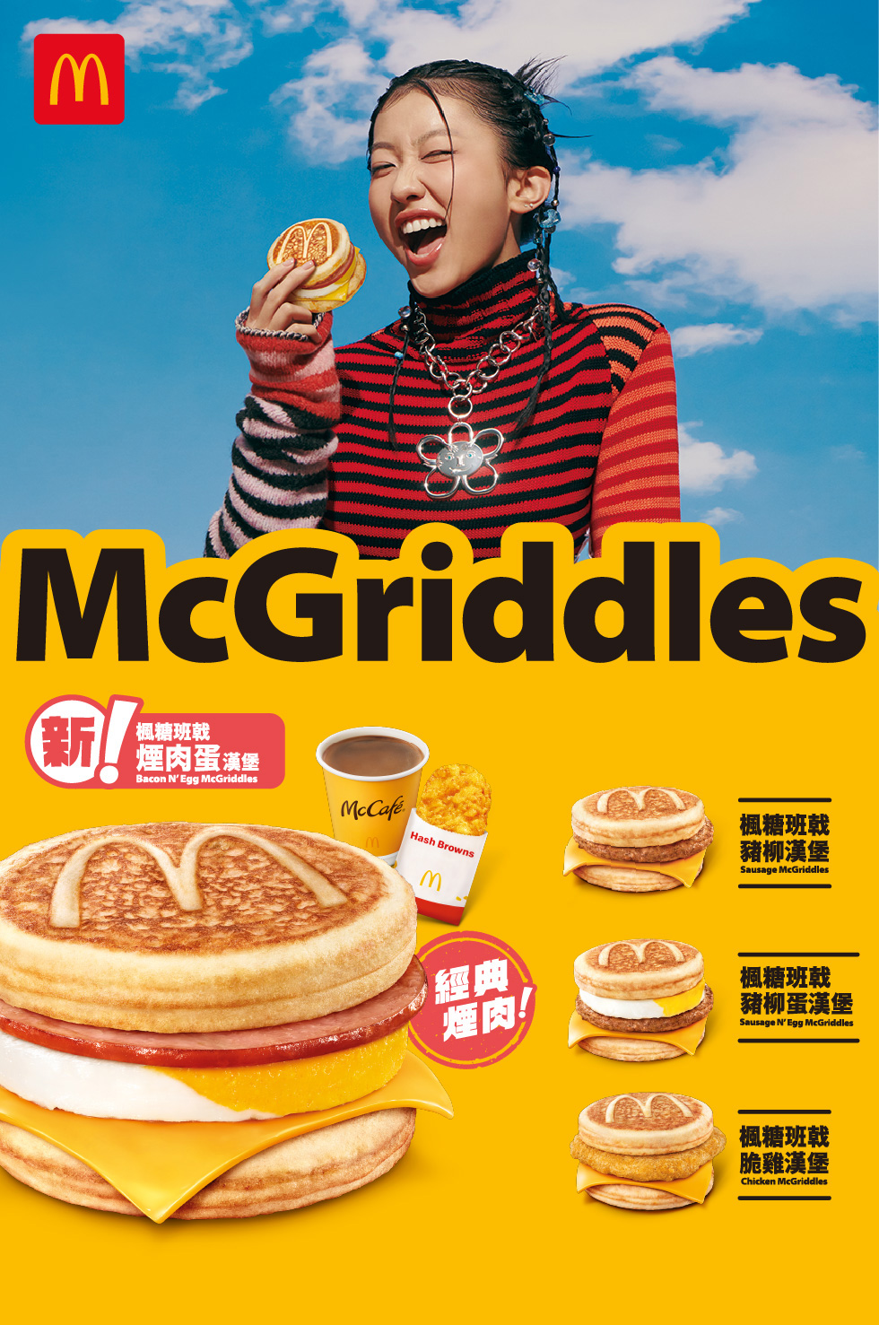 Bacon N' Egg McGriddles launches with a limited time offer