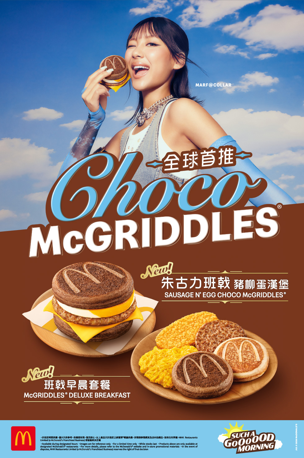 麥當勞®朱古力班戟漢堡系列