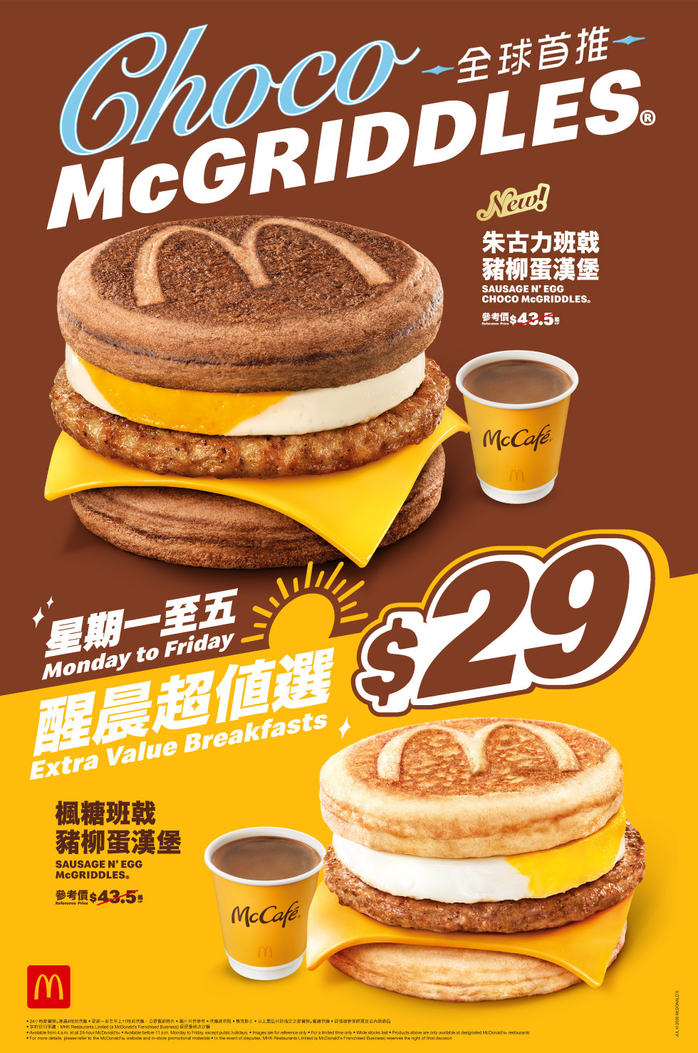 2款豬柳蛋McGriddles® 配飲品 $29