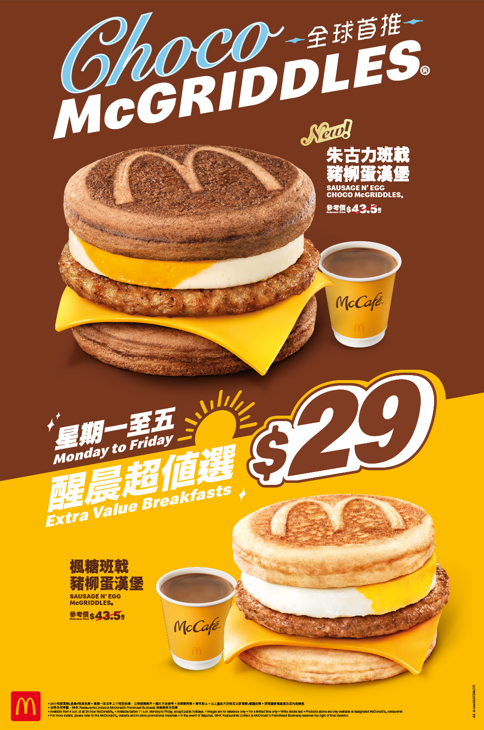 McGriddles® Series Extra Value Breakfasts