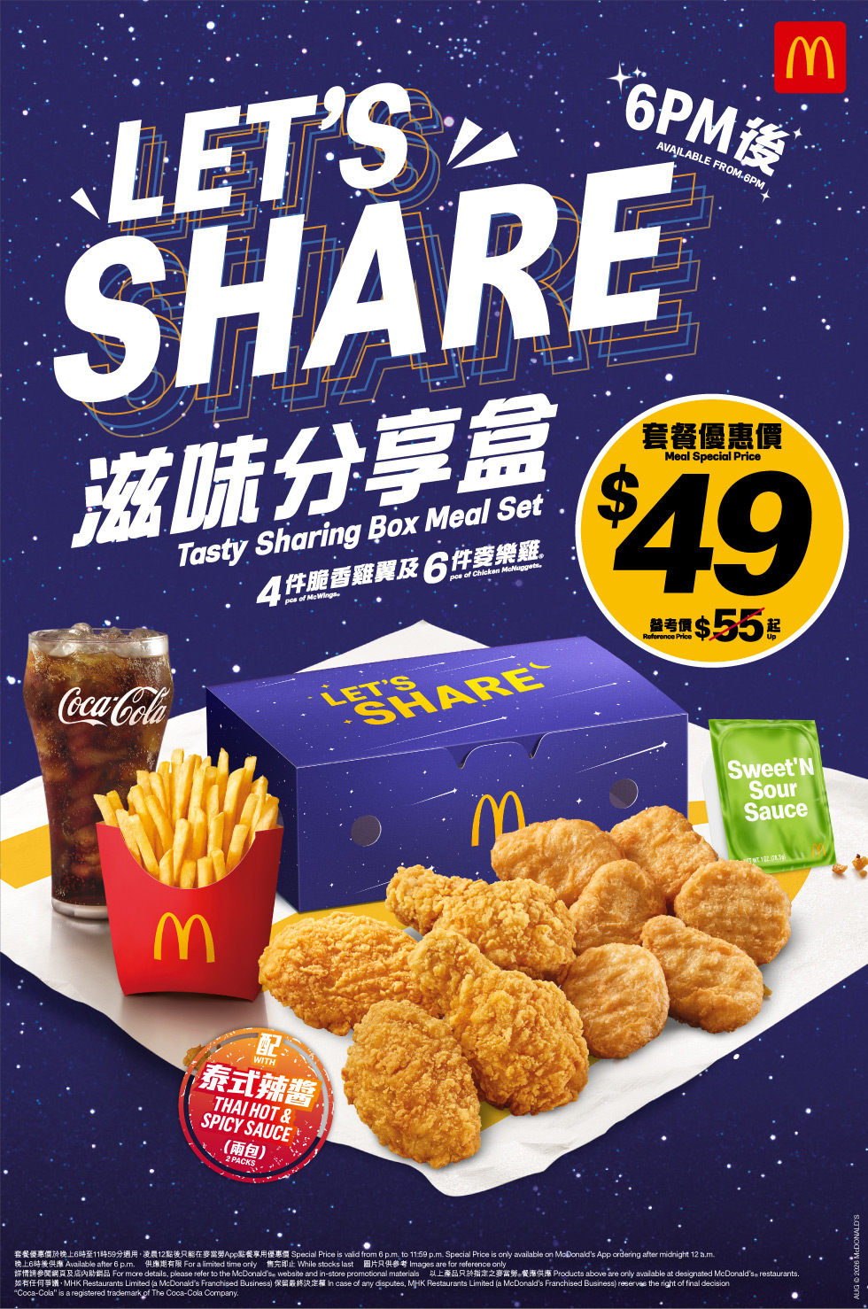 滋味分享盒6PM後上線！Let's Share！