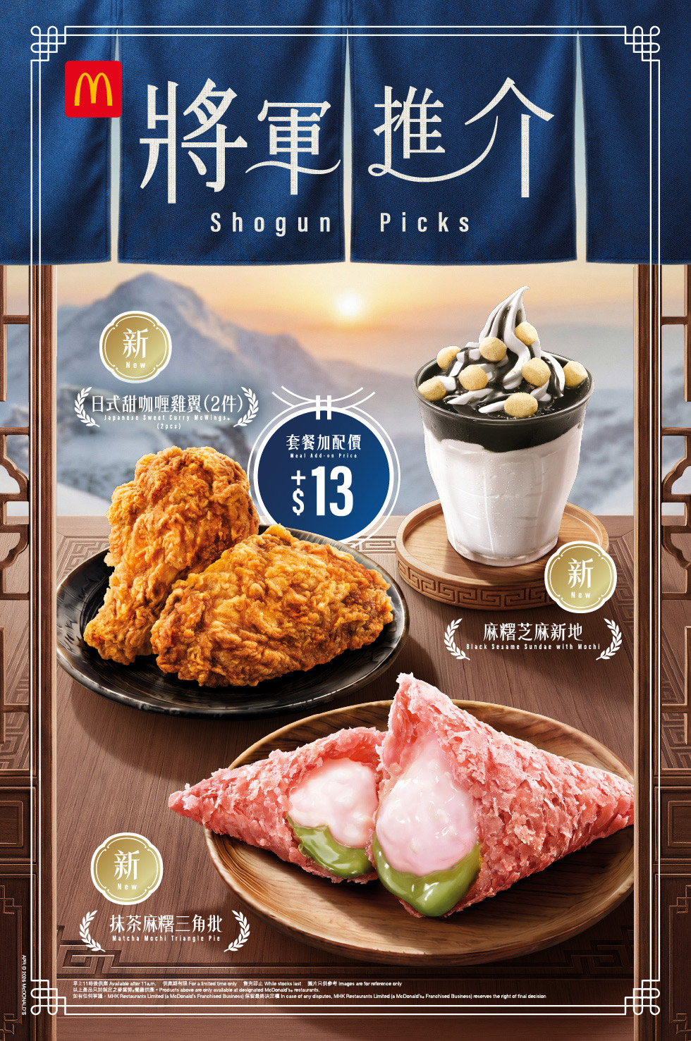 麥當勞® - 將軍漢堡系列