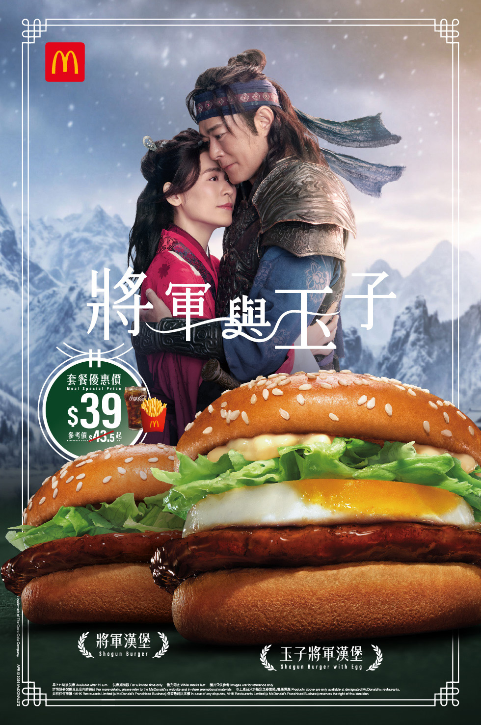 麥當勞® - 將軍漢堡系列