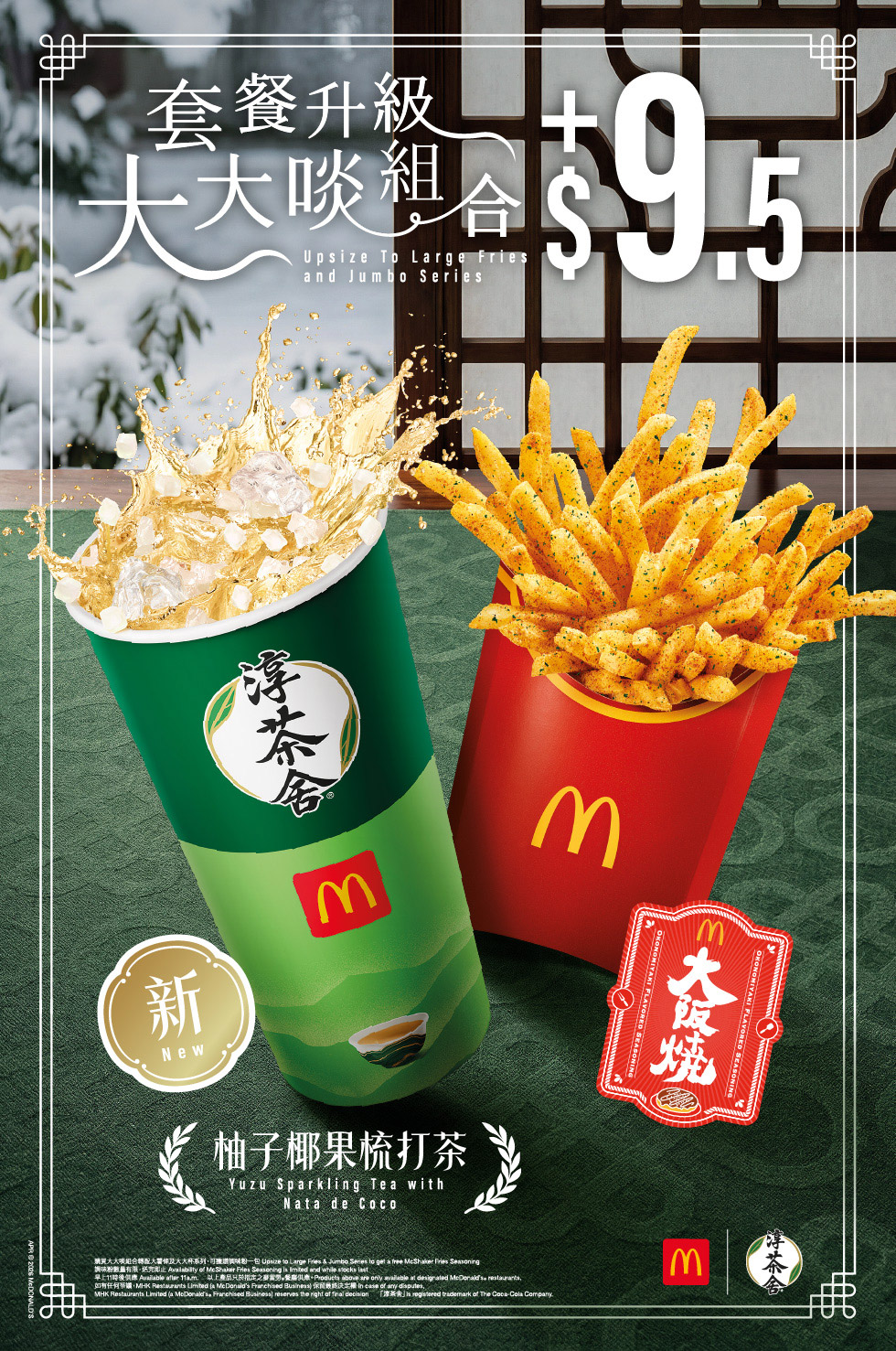 麥當勞® - 將軍漢堡系列