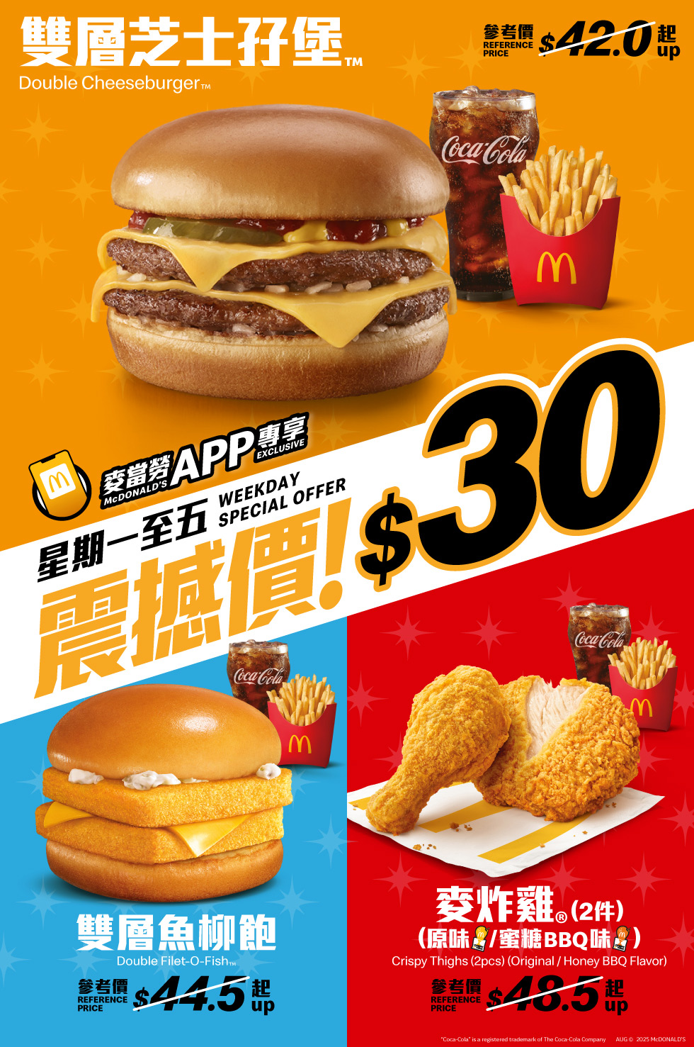 $30星期一至五震撼價優惠