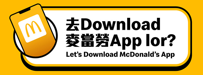 Download 麥當勞APP