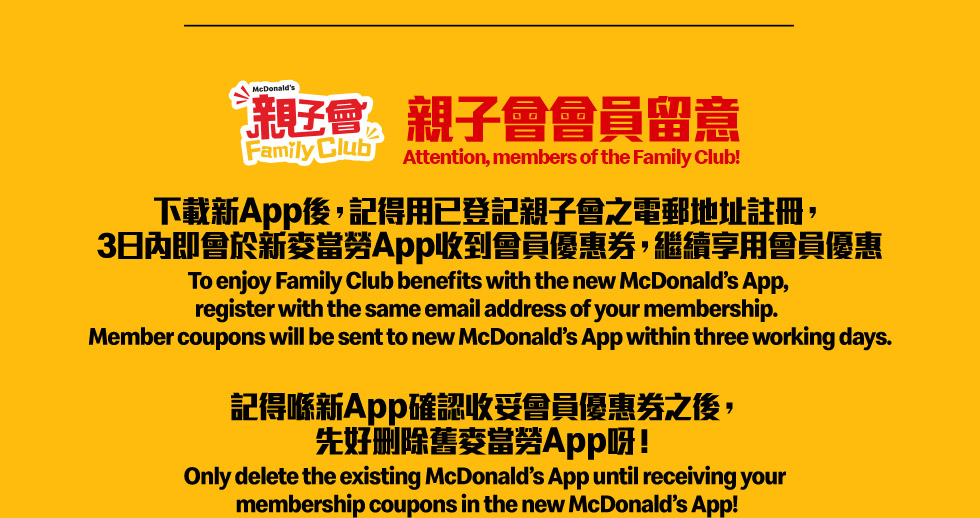 McDonald's App is upgraded - download the new app now!