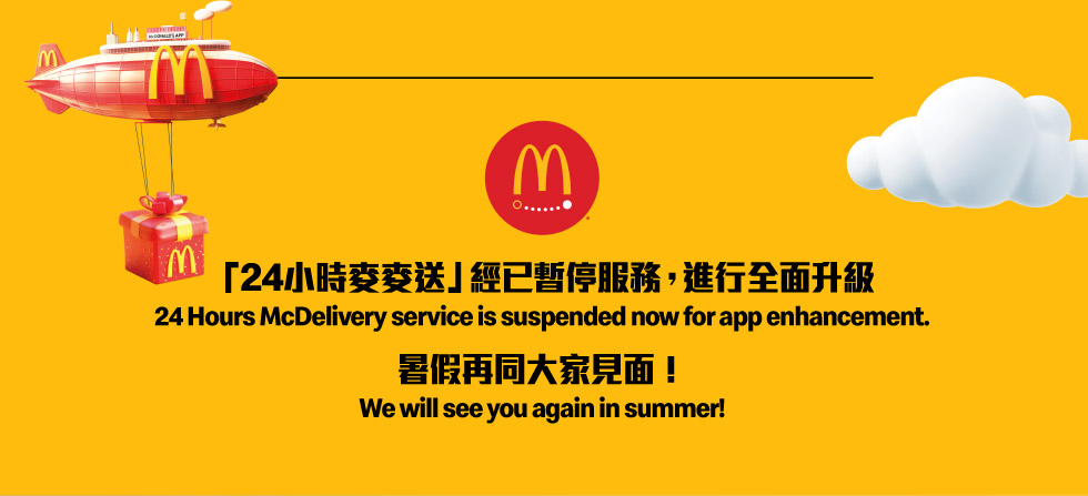McDonald's App is upgraded - download the new app now!