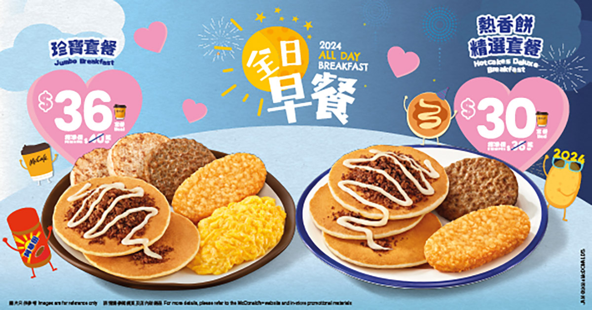 2024 McDonald’s® All Day Breakfast