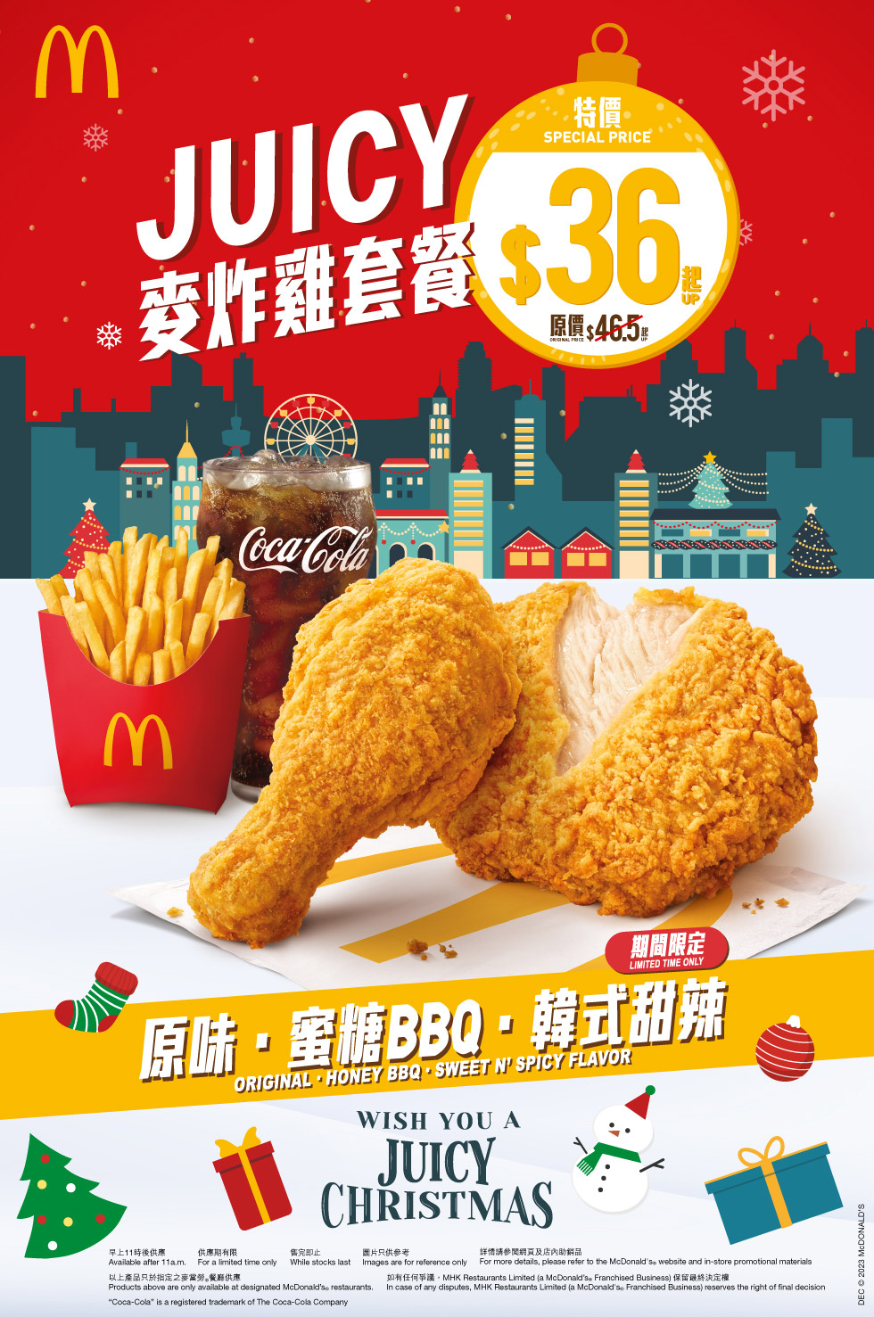 聖誕要叫Juicy麥炸雞🍗  套餐$36起✨
