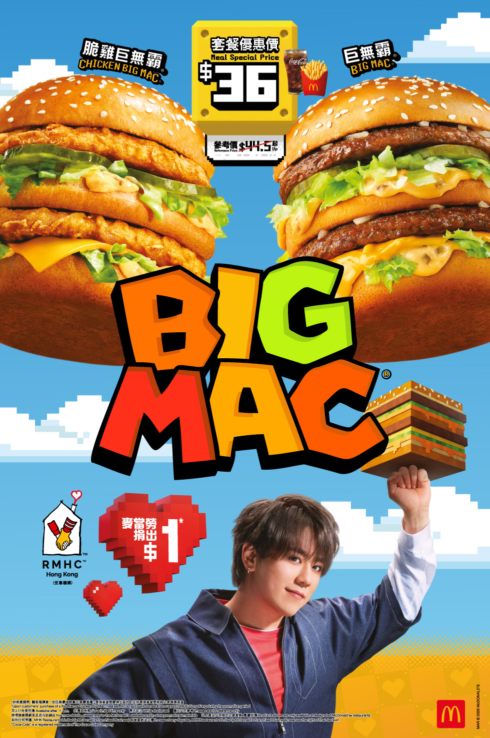 Big Mac Big Heart! 麥當勞®巨無霸®及脆雞巨無霸®