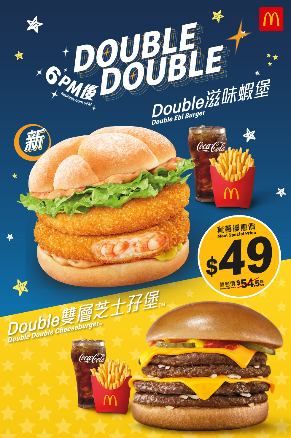 6點後歎Double 滋味蝦堡 & Double 雙層芝士孖堡