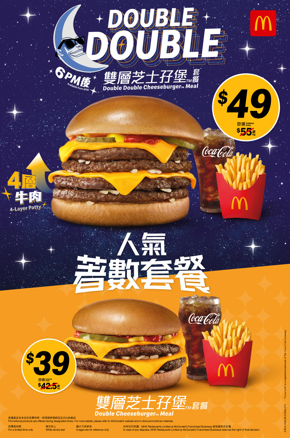 麥當勞Double雙層芝士孖堡™
