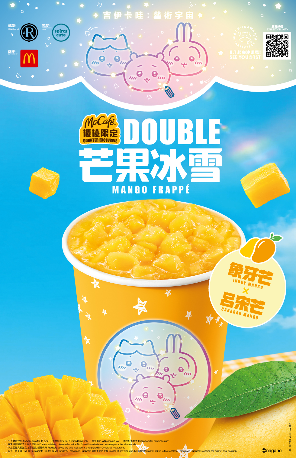 McCafé 夏日限定「Double 芒果冰雪」驚喜登陸