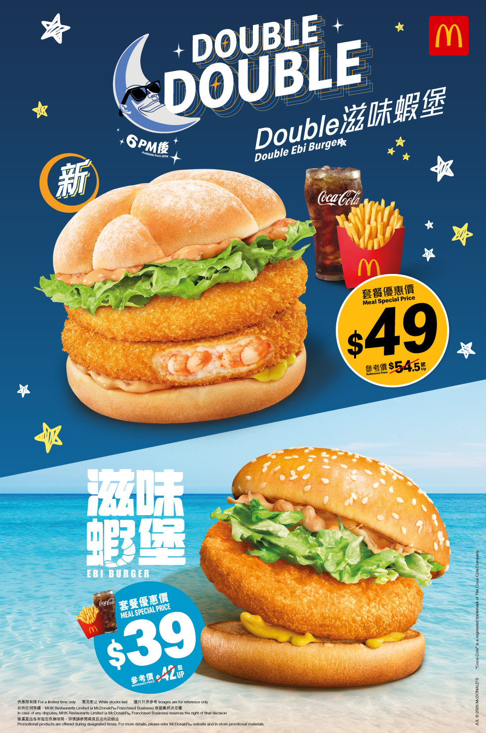 麥當勞® - Double滋味蝦堡 / 滋味蝦堡