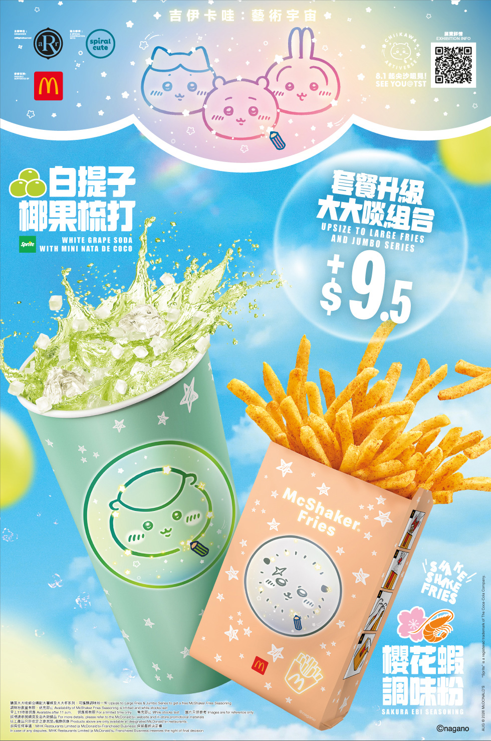 麥當勞® - 大大啖組合