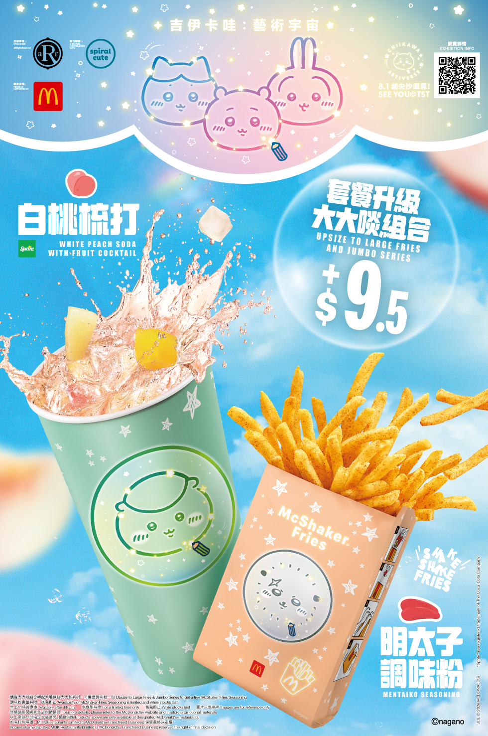 麥當勞® - 大大啖組合