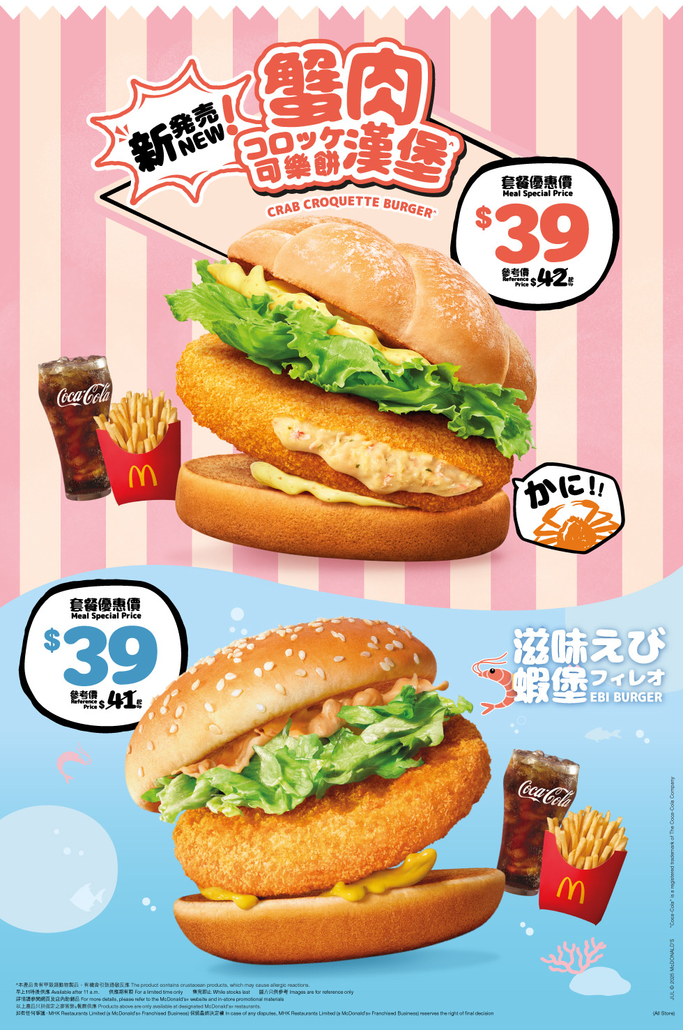麥當勞® - 蝦堡系列