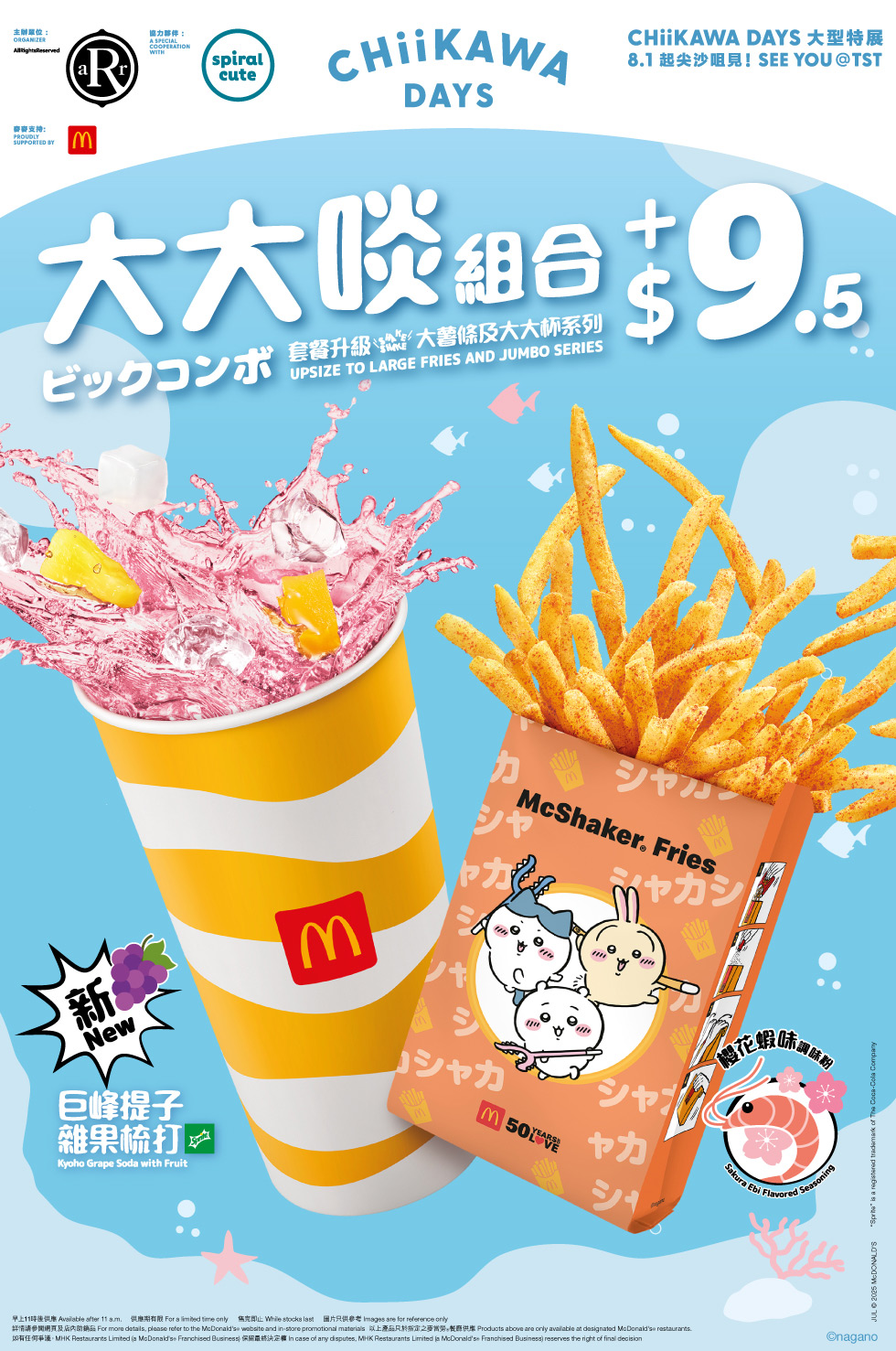 麥當勞® - 蝦堡系列