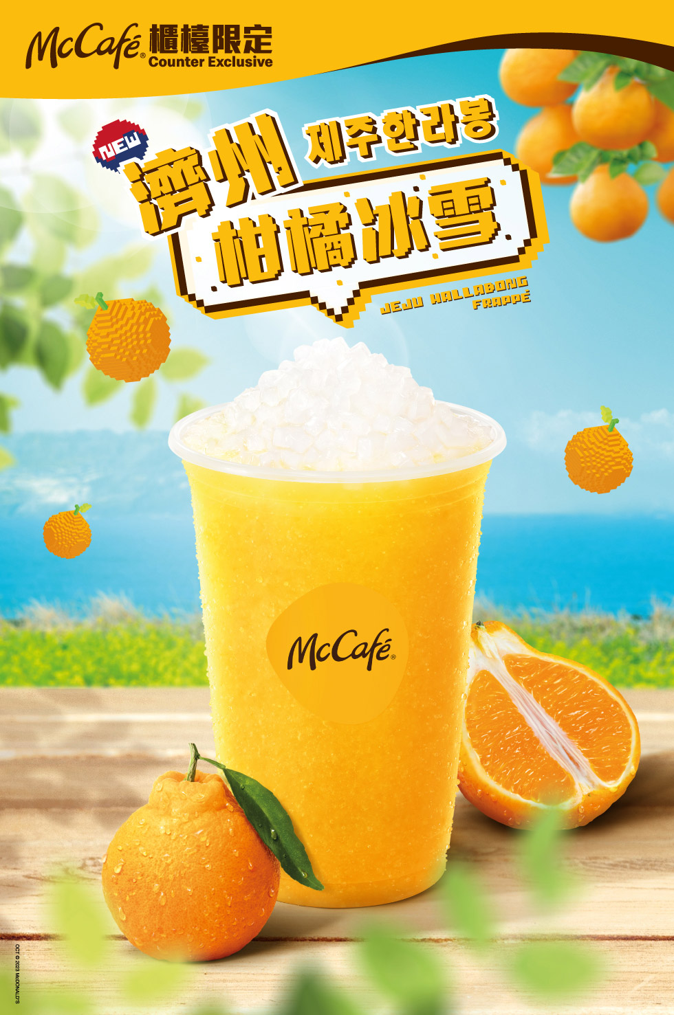 McCafé® x 濟洲柑橘冰雪