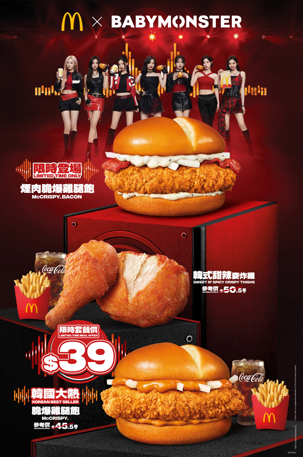 麥當勞® - 煙肉脆爆雞腿飽及脆爆雞腿飽系列