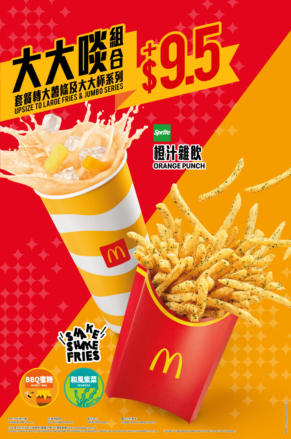 加 $9.5 升級至「大大啖組合」