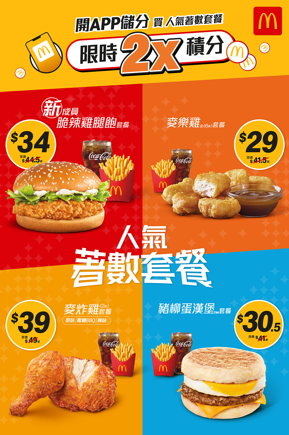 McDonald's Extra Value Meal