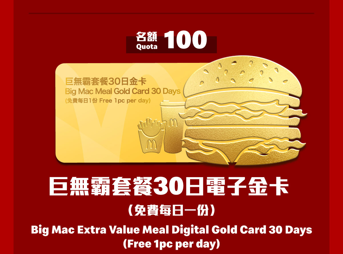 麥麥勁抽 LUCKY DRAW｜終極大獎得獎名單