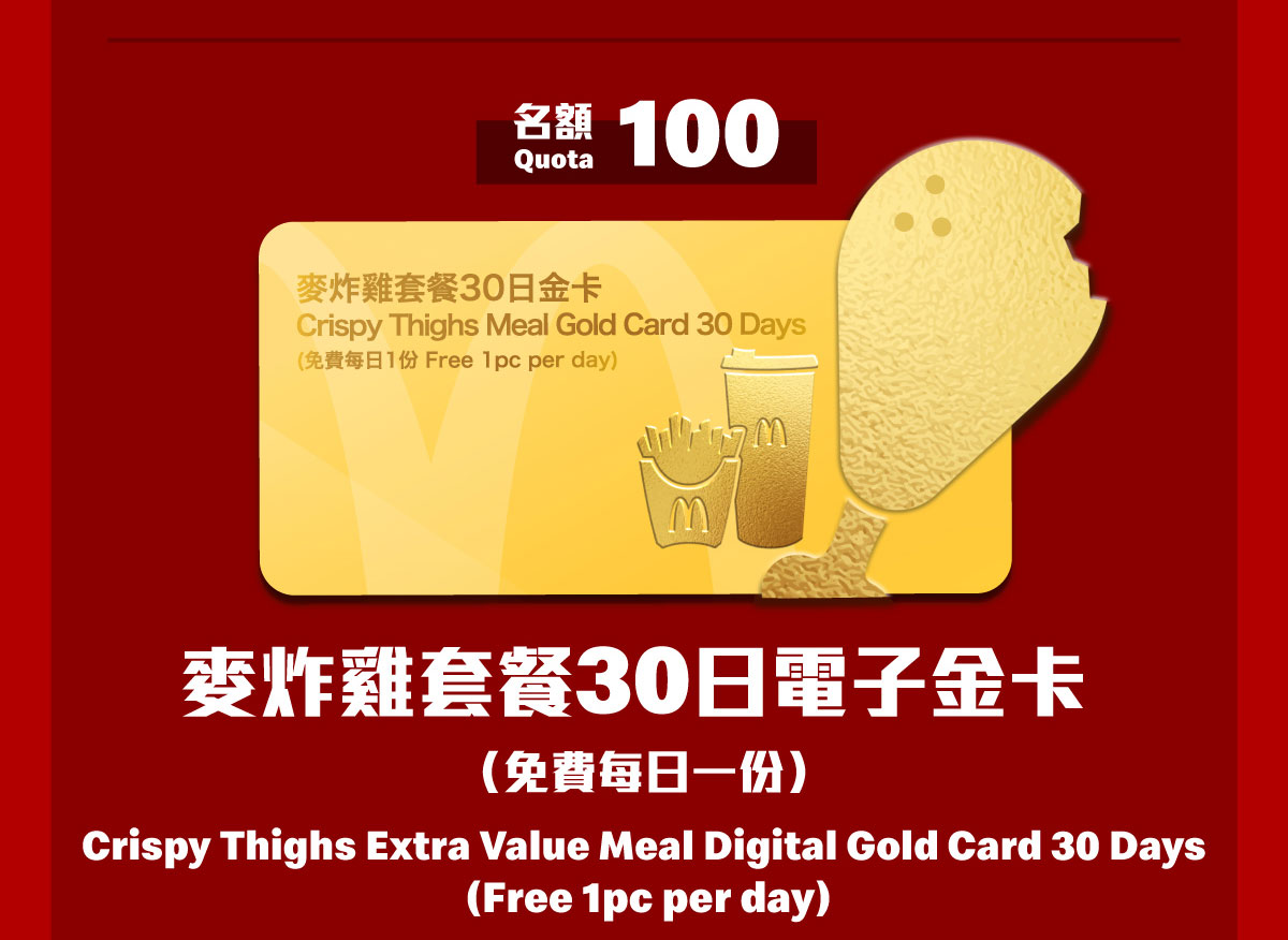 麥麥勁抽 LUCKY DRAW｜終極大獎得獎名單