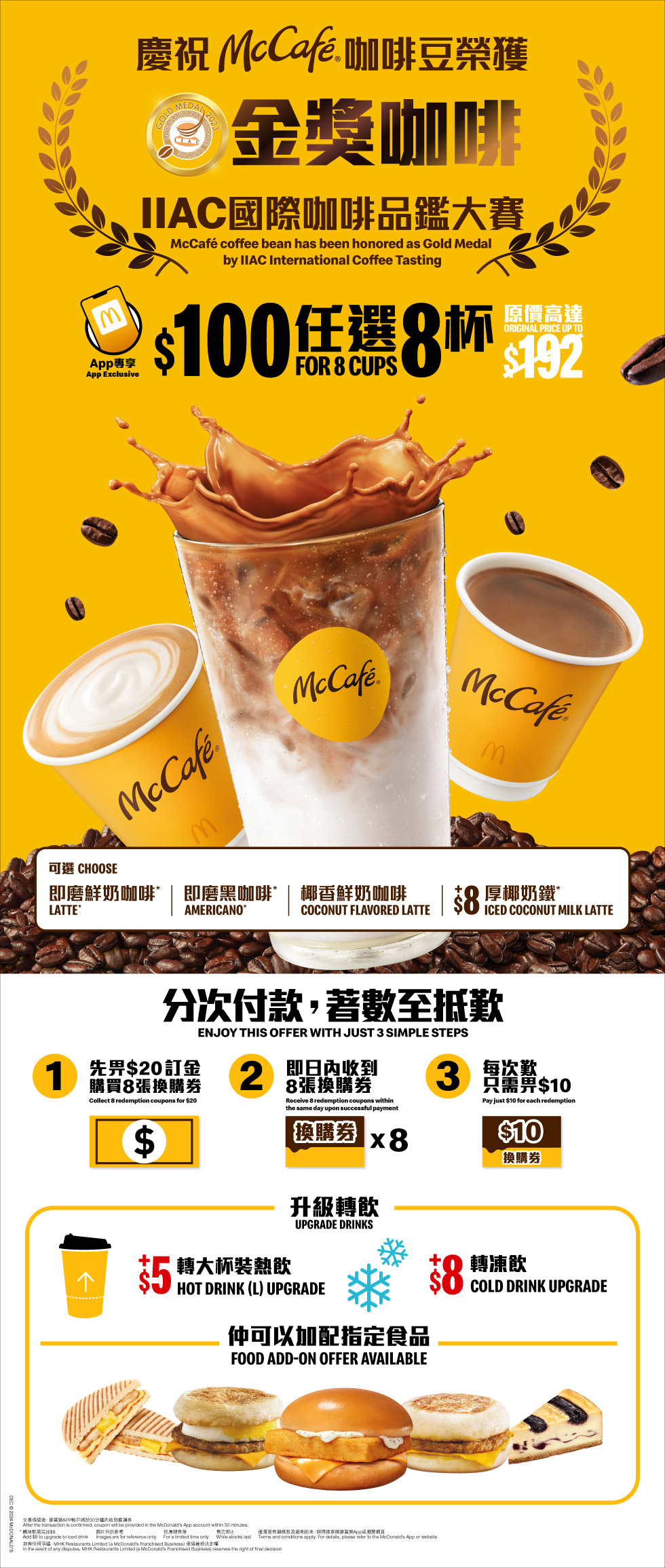 McCafé Prepaid Coupon