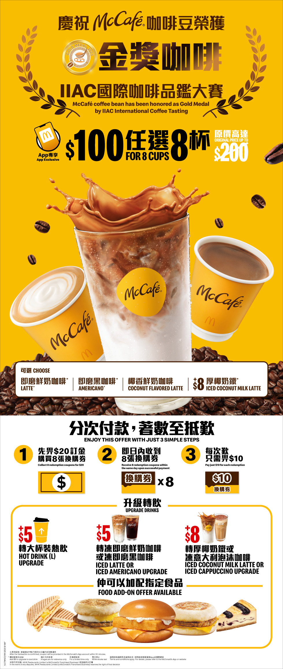 McCafé 咖啡套票