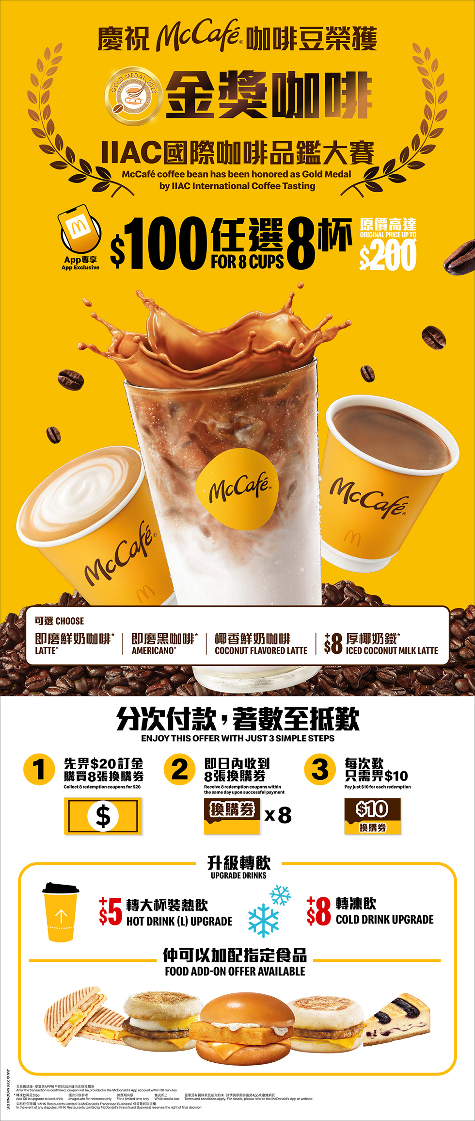 McCafé 咖啡套票