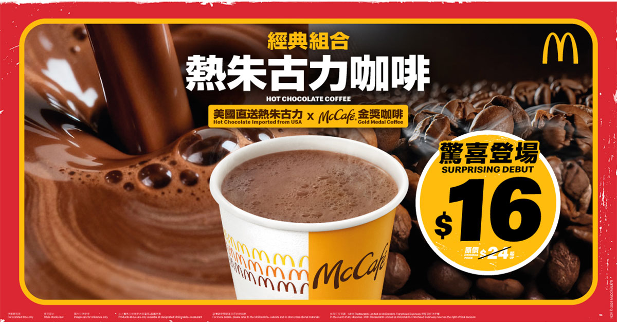 McDonald's®️ - Available all day at all McDonald's - Hot