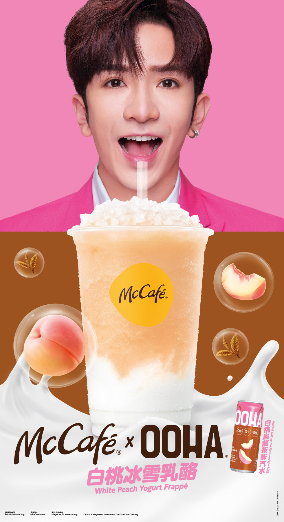 McCafé® x OOHA白桃冰雪乳酪