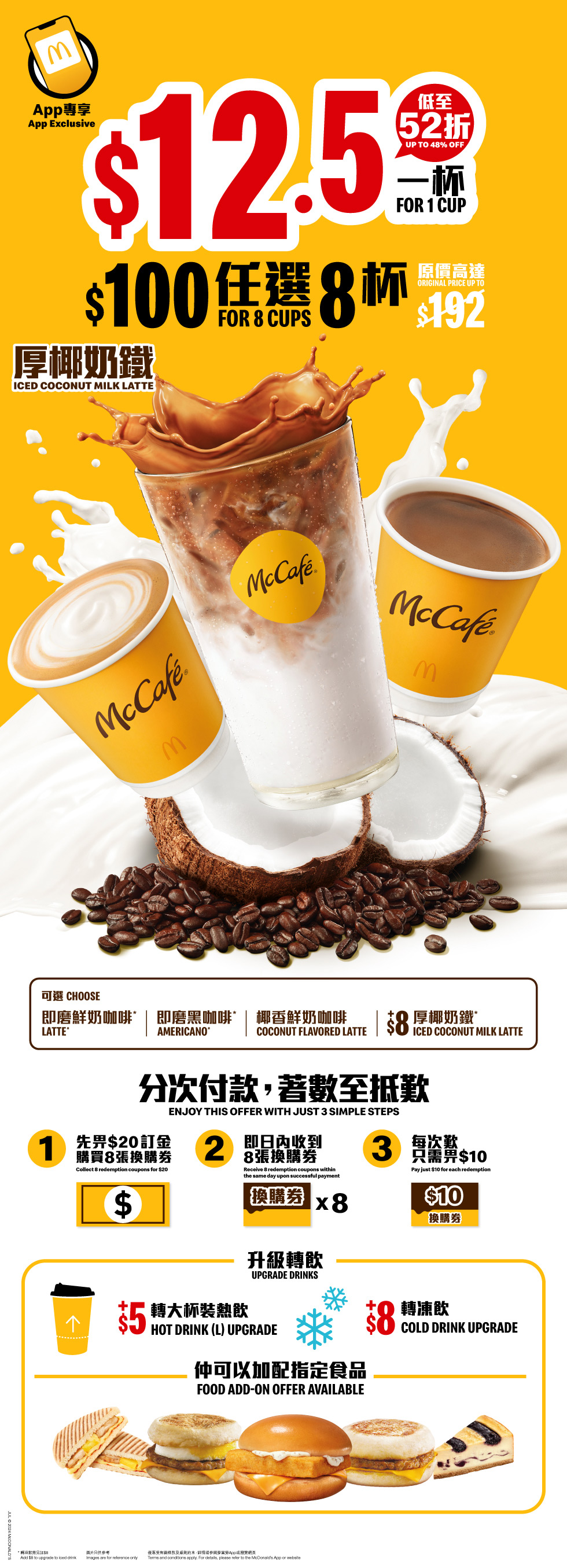 McCaf Pre Paid Coupon
