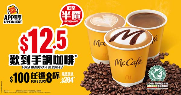 McCafé® Pre-paid Coupon